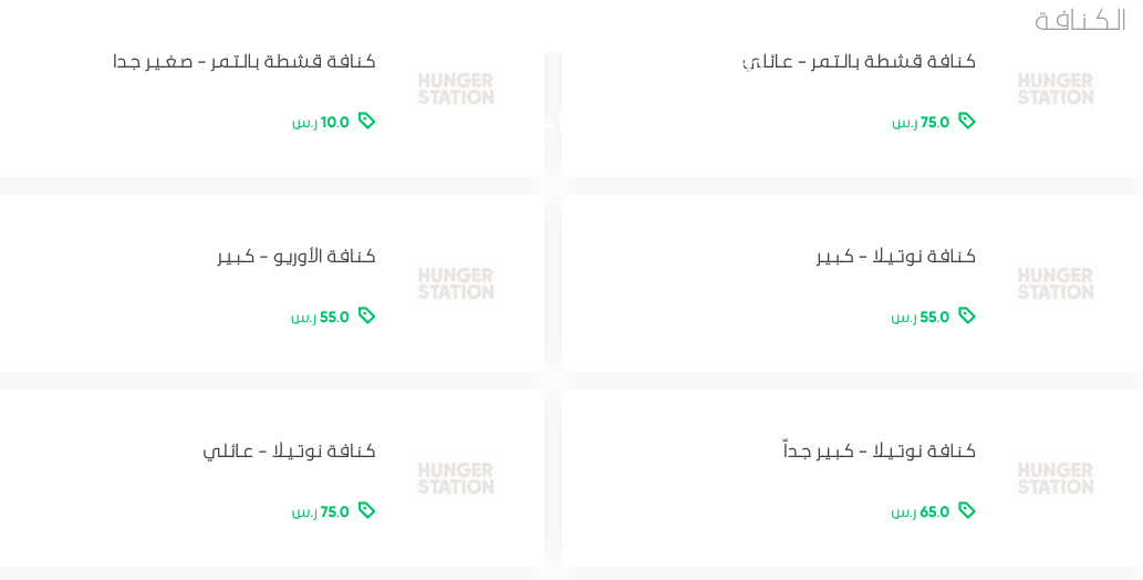 منيو لذائذ الكنافة