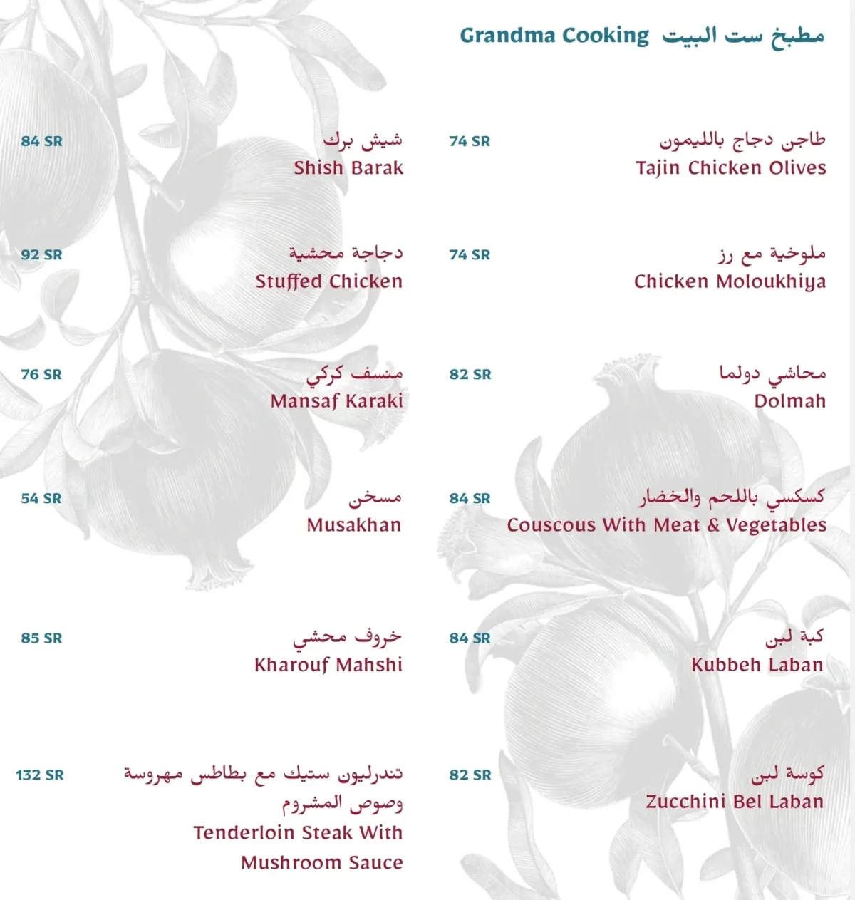منيو مطعم ورد و رمان بالاسعار
