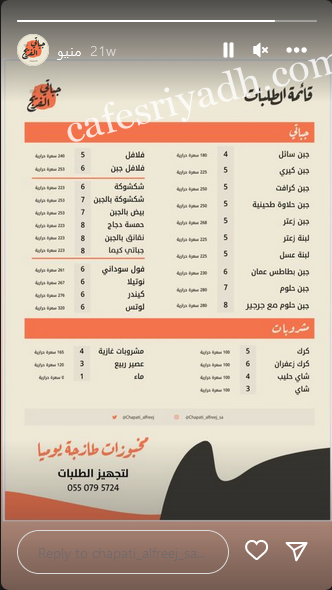 منيو مطعم جباتي الفريج الدرعية