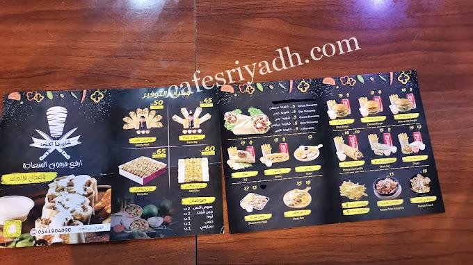منيو مطعم شاورما اكس الخرج