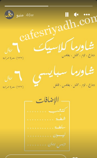 منيو مطعم شاورما شاويش الدودامي