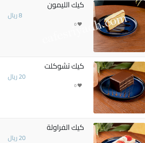 منيو كلاود ناين لاونج الجديد