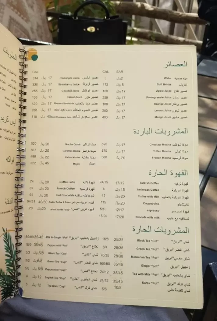 منيو مطعم الضوء الخافت