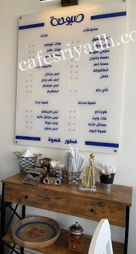 منيو مطعم صبوحة الدودامي