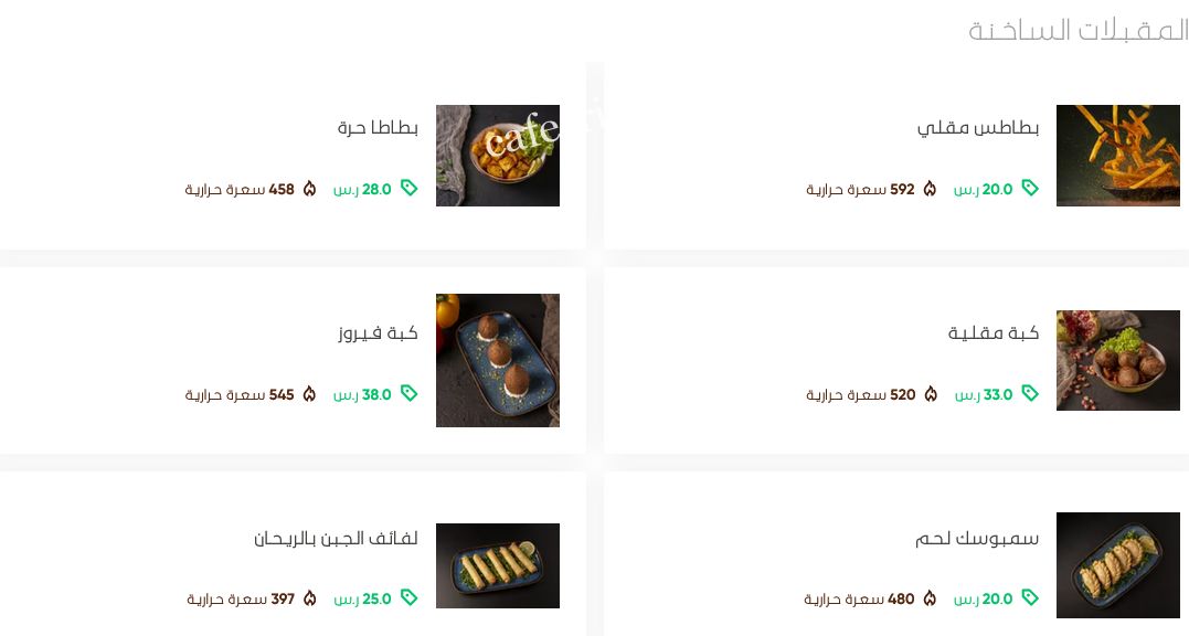 منيو مطعم شباك فيروز