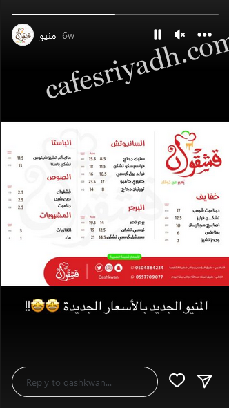منيو مطعم قشقوان الدودامي