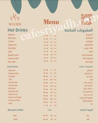 منيو مقهى وودز