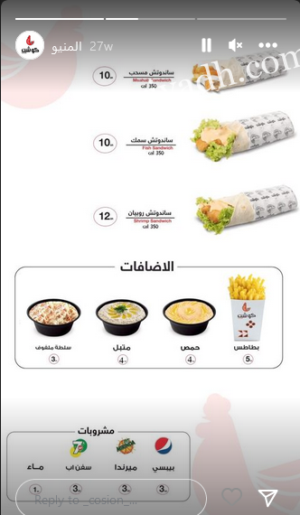 منيو مطعم كوشن بروست