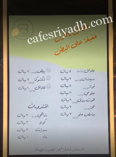 منيو مطعم اول فطور الرياض