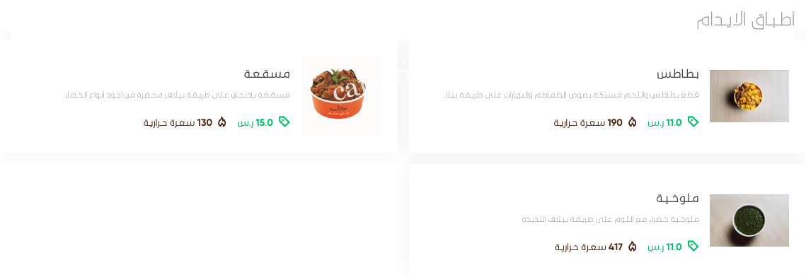 منيو مطعم بيلاف