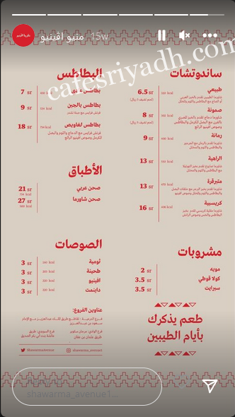 منيو مطعم شاورما افينيو الدرعية