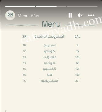 منيو كافيه اون قهوة مختصة الرياض