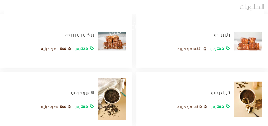 منيو كافيه أرتشي