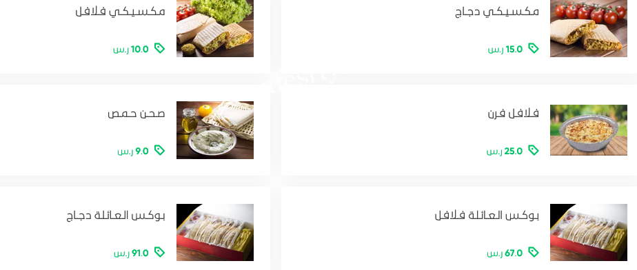 منيو مطعم فطيرة الفلافل الدرعية