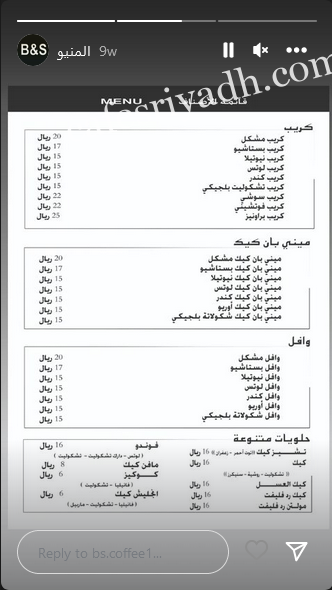 منيو كوفي B&S COFFEE الخرج