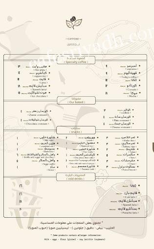 منيو اجتماع الكافيين