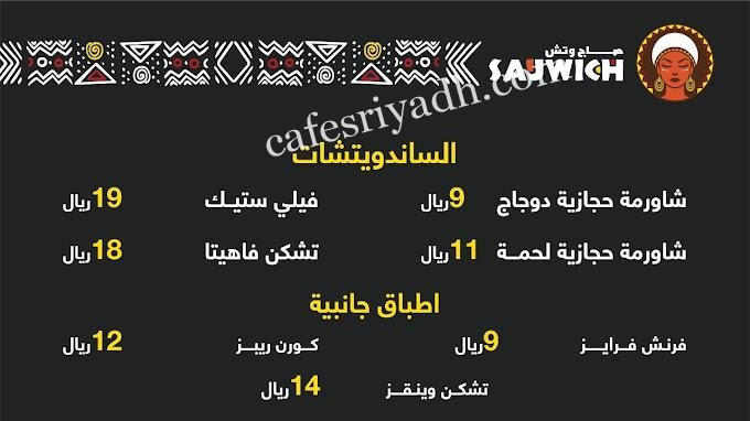 منيو مطعم صاج وتش الرياض