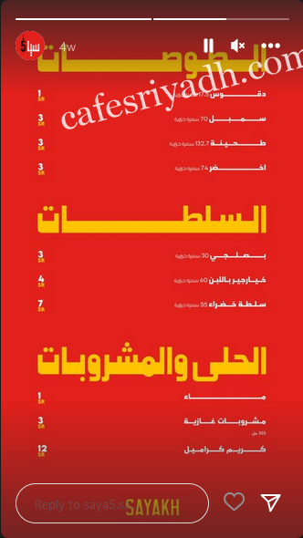 منيو مطعم سياخ