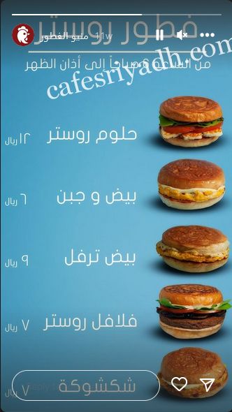 مطعم روستر منيو