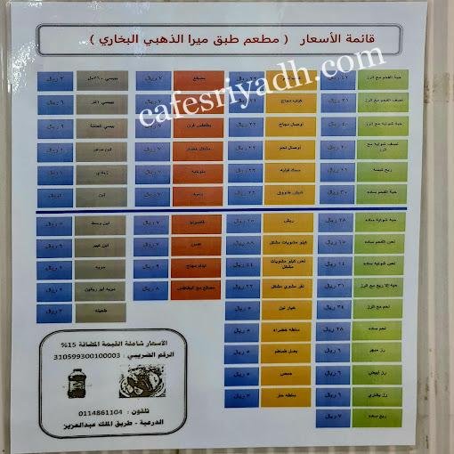 منيو مطعم الطبق الذهبي الدرعية