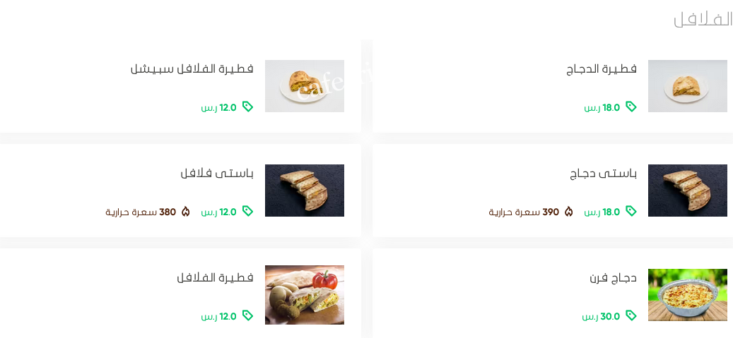 مطعم فطيرة الفلافل منيو