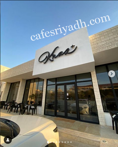 قهوة كراز الرياض (الأسعار + المنيو + الموقع )