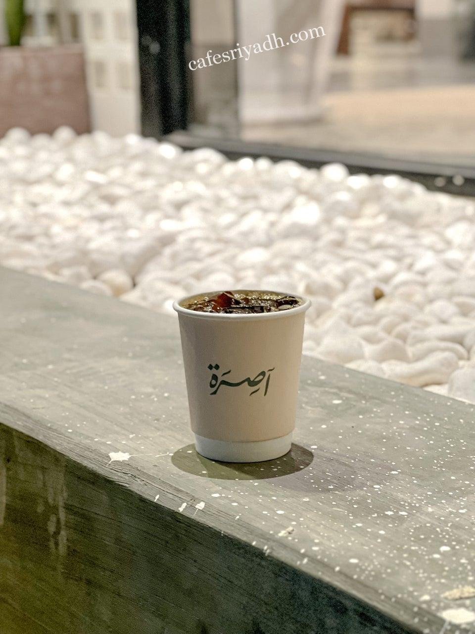 كافيه آصرة الرياض 