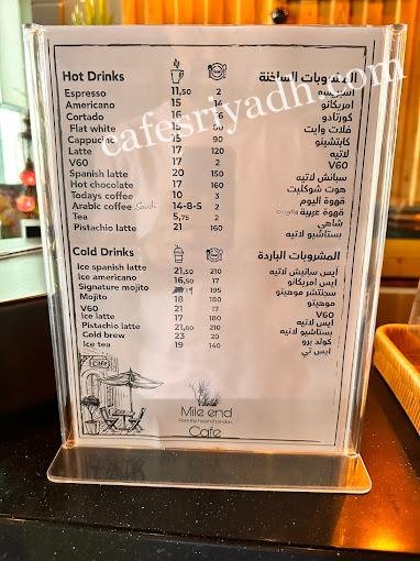 منيو كافيه مايل إند الرياض