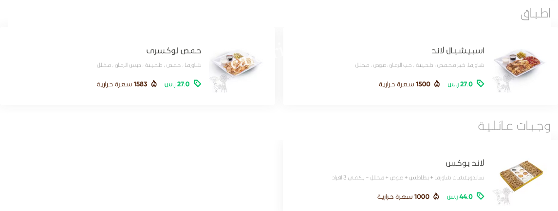 مطعم شاورما لاند منيو