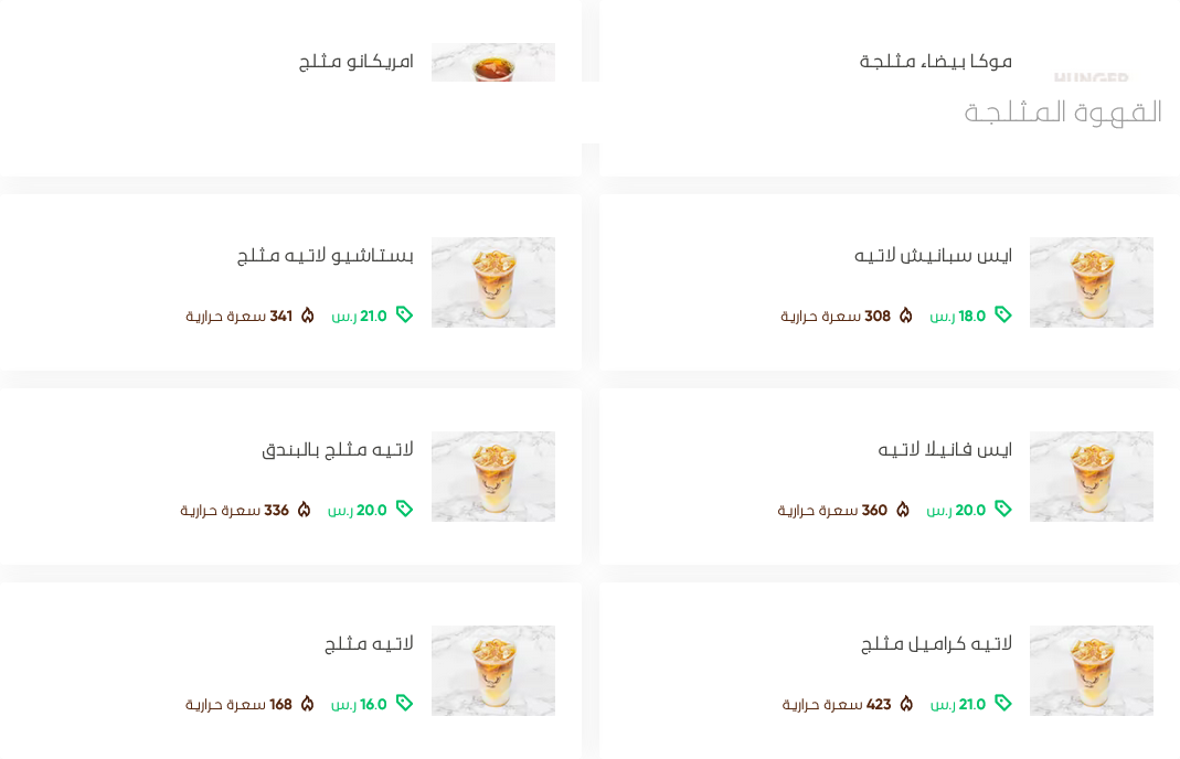منيو دارك أيل كافية الرياض