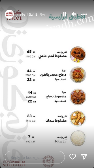 منيو مطعم كوزي