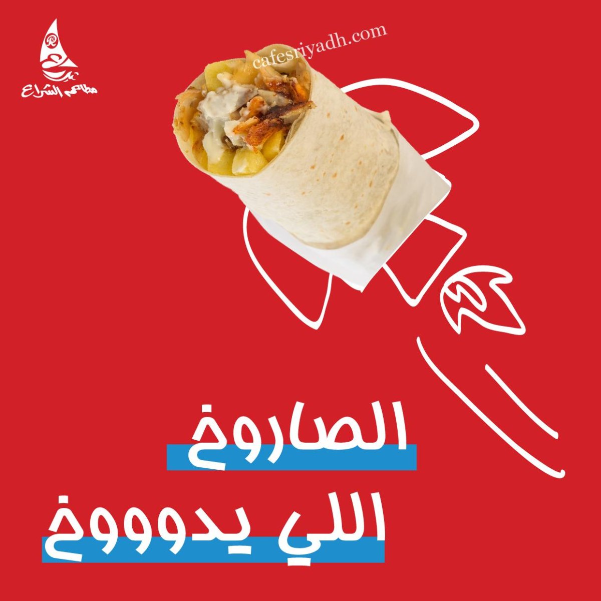 مطعم الشراع
