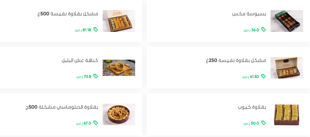 منيو متجر الحلا كله الرياض