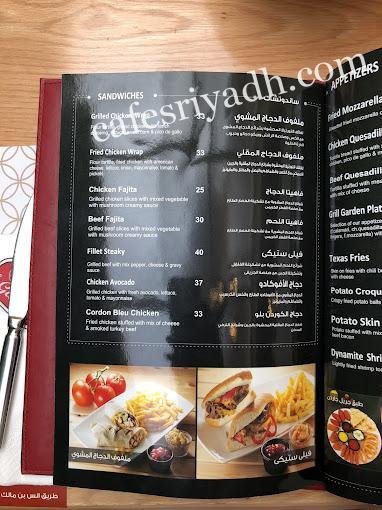 منيو مطعم جريل جاردن