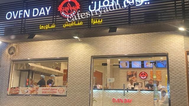مطعم يوم الفرن المجمعه (الأسعار+ المنيو+ الموقع)