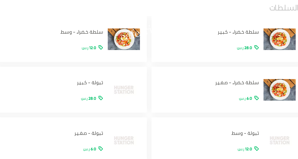 منيو الأجداد للمثلوثة المجمعه