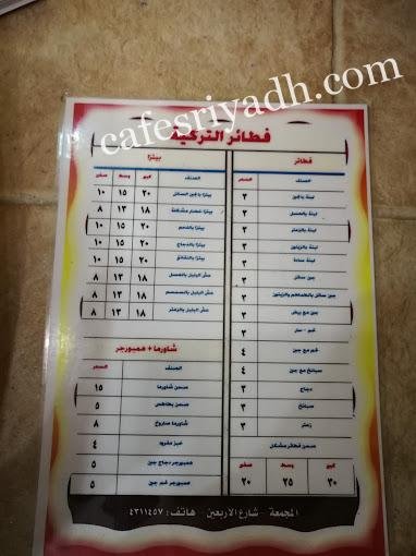 منيو مطعم فطائر التركية المجمعه
