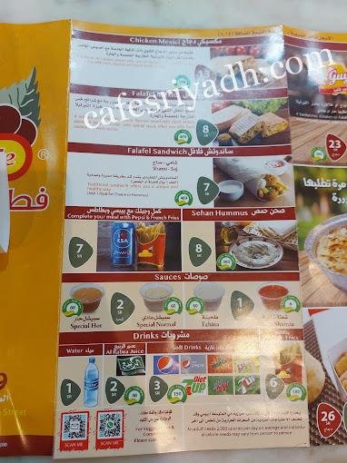 منيو مطعم فطيرة الفلافل المجمعه