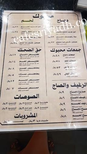 منيو مطعم شاورما محبوك المجمعه