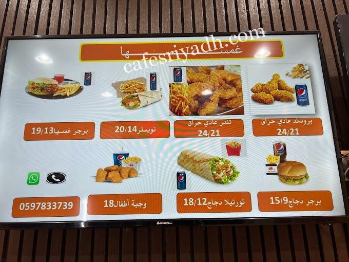 منيو مطعم غمسها