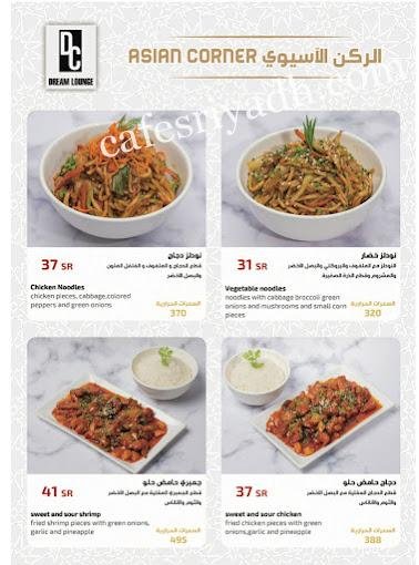 منيو مطعم دريم لاونج بالاسعار