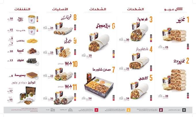 منيو مطعم شاورمر المجمعه