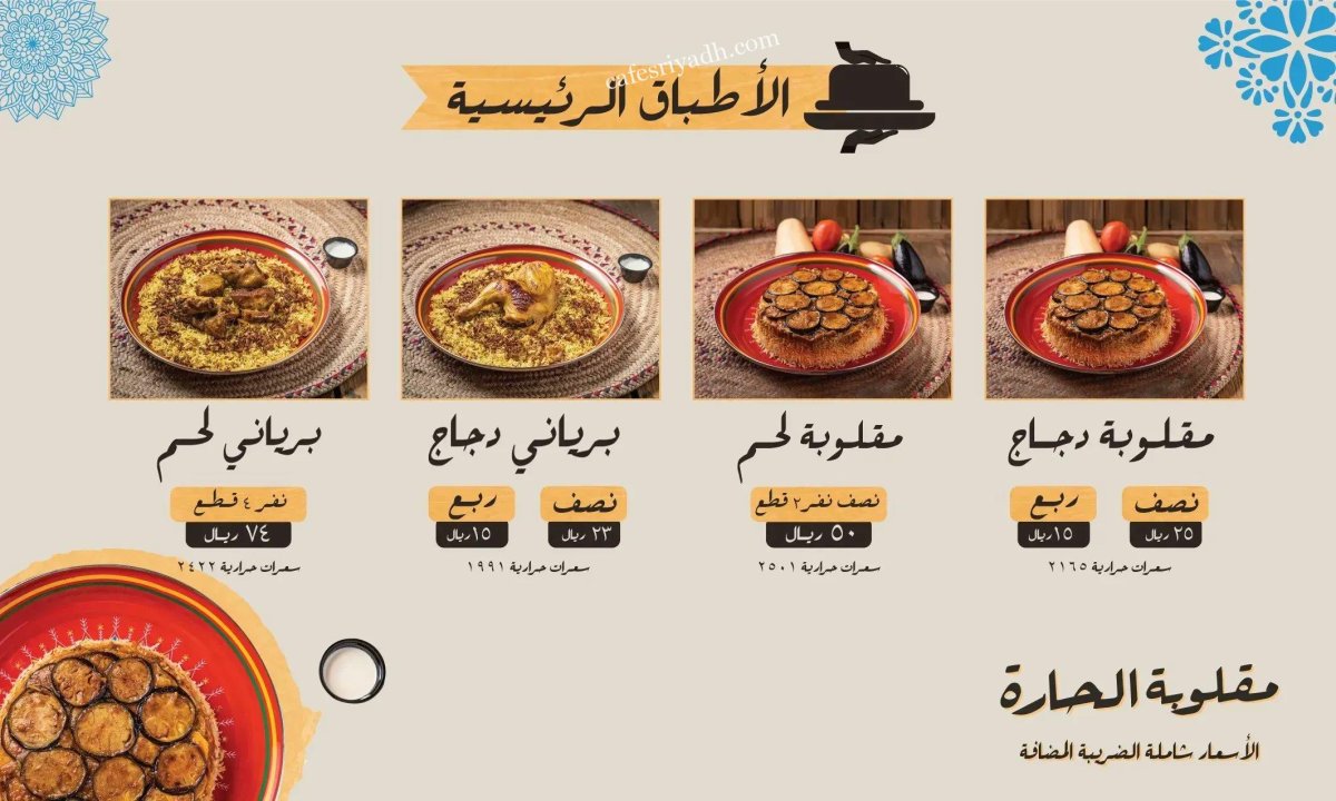 منيو مطعم مقلوبة الحارة المجمعه