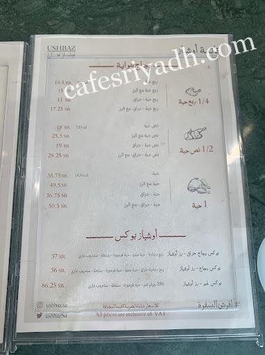 منيو مطعم اوشباز