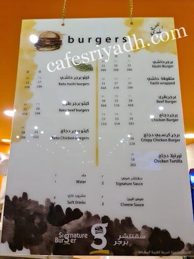 منيو مطعم سقنتشر برجر المجمعه