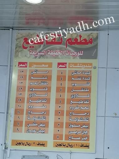 منيو بوفية فهد للكبدة والساندويشات الرياض