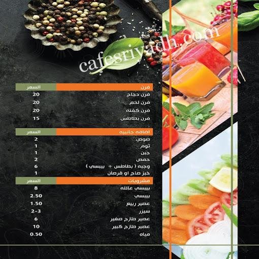 منيو مطعم الطاهي المجمعه