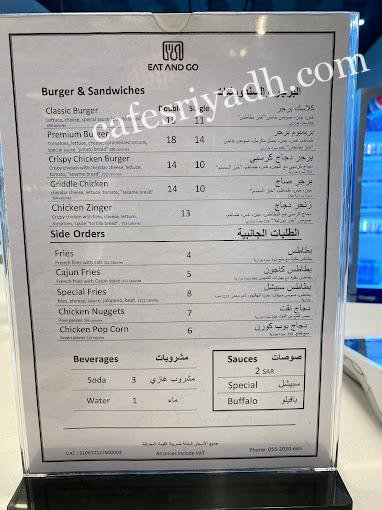 منيو مطعم ايت اند قو الرياض