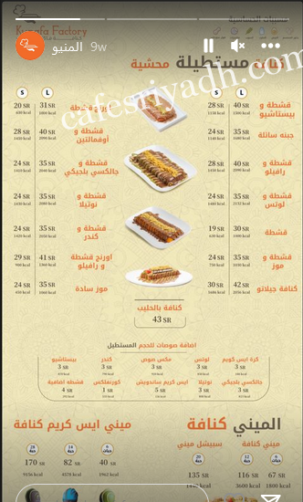 منيو كنافة فاكتوري