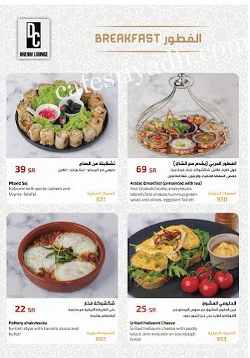 منيو مطعم دريم لاونج
